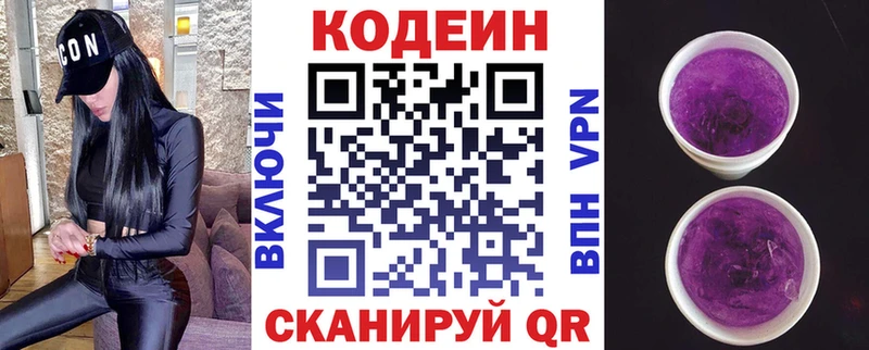 как найти закладки Нурлат Codein напиток Lean (лин)